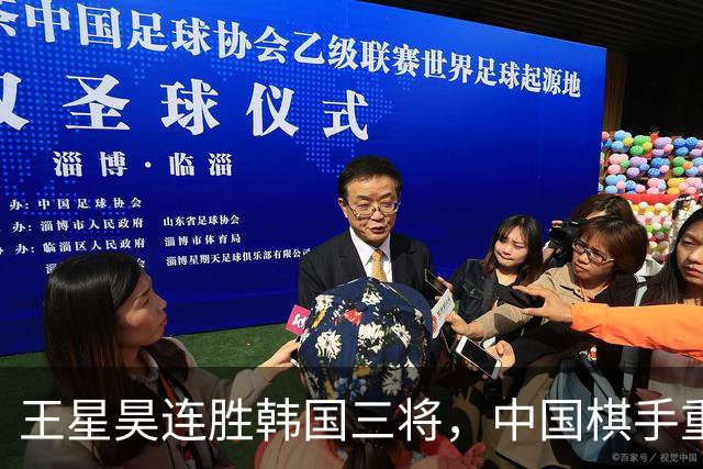 王星昊连胜韩国三将，中国棋手重夺LG杯冠军